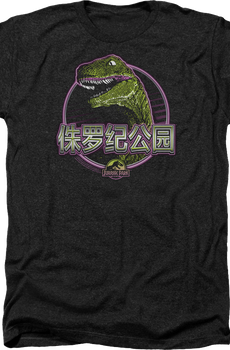 Black Heather Chinese Jurassic Park T-Shirt
