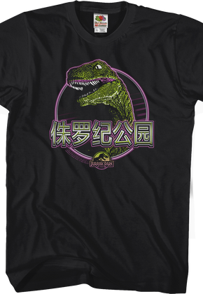 Chinese Jurassic Park T-Shirt