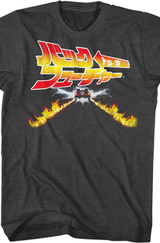 Japanese Fire Tracks Poster Back To The Future T-Shirt