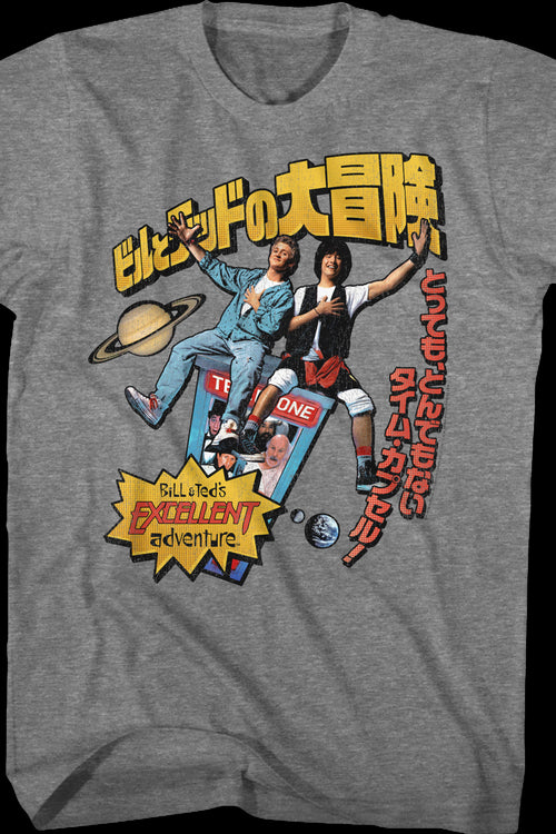 Japanese Bill and Ted's Excellent Adventure T-Shirtmain product image