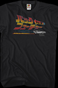 Japanese Logo and DeLorean Back To The Future T-Shirt