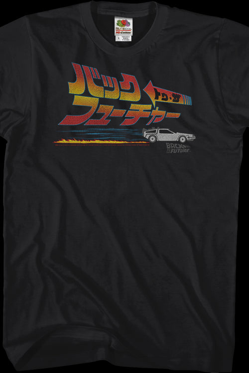 Japanese Logo and DeLorean Back To The Future T-Shirtmain product image