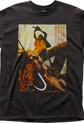 Japanese Texas Chainsaw Massacre T-Shirt