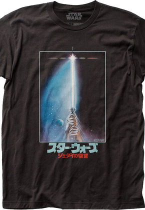 Return Of The Jedi Japanese Vinyl Album Star Wars T-Shirt