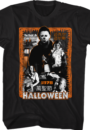 1978 Japanese Poster Halloween T-Shirt