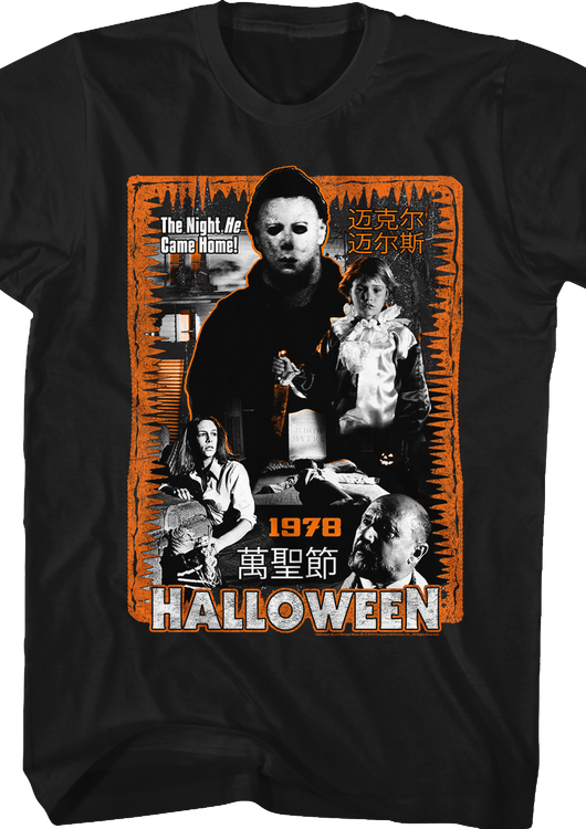 1978 Japanese Poster Halloween T-Shirt - main product image