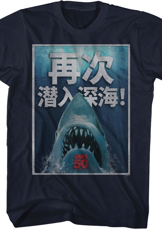 50th Anniversary Chinese Poster Jaws T-Shirt - main product image