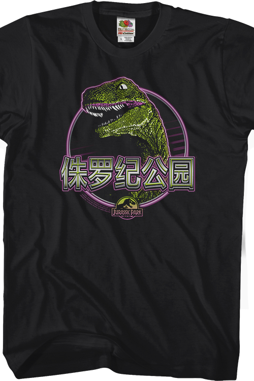 Chinese Jurassic Park T-Shirtmain product image
