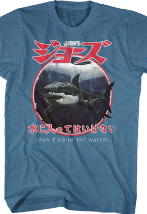 Japanese Don't Go In The Water Jaws T-Shirt