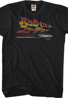 Japanese Logo and DeLorean Back To The Future T-Shirt