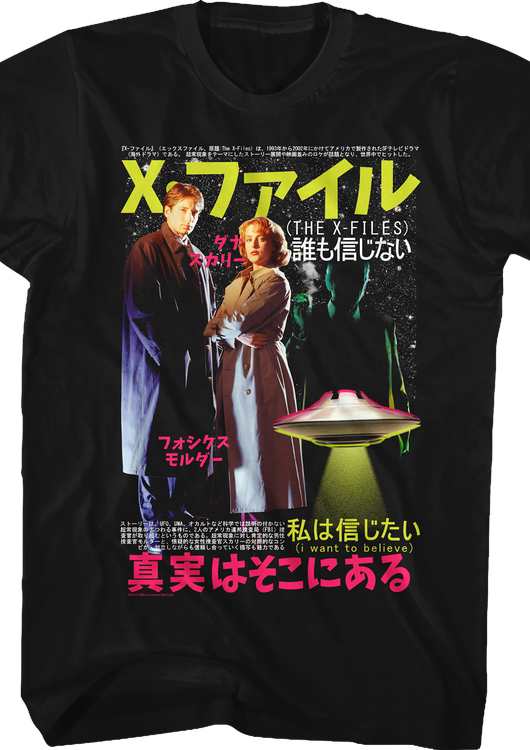 Japanese Poster X-Files T-Shirt - main product image