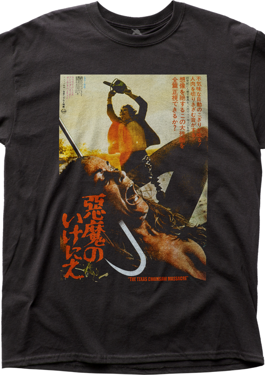 Japanese Texas Chainsaw Massacre T-Shirt - main product image