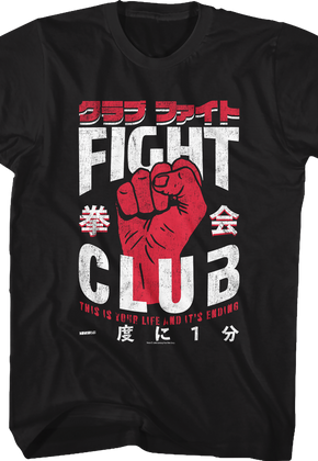 This Is Your Life And It's Ending Fight Club T-Shirt
