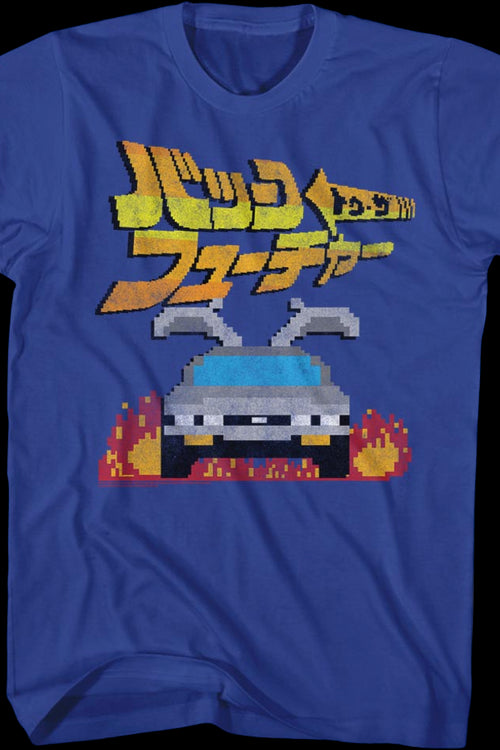 8-Bit Japanese Back To The Future T-Shirtmain product image