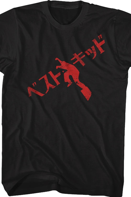 Black Karate Kid T-Shirtmain product image