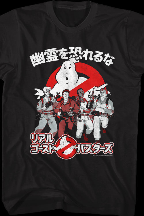 Japanese Real Ghostbusters T-Shirtmain product image