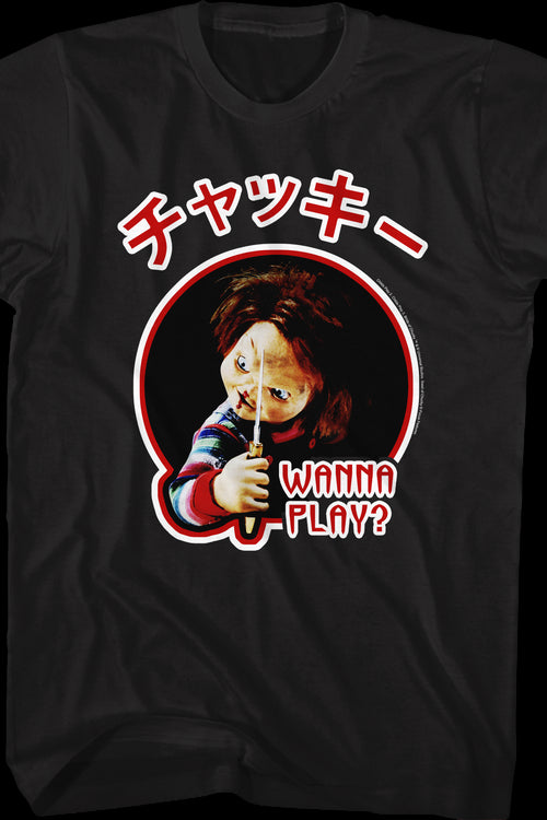 Wanna Play Child's Play T-Shirtmain product image